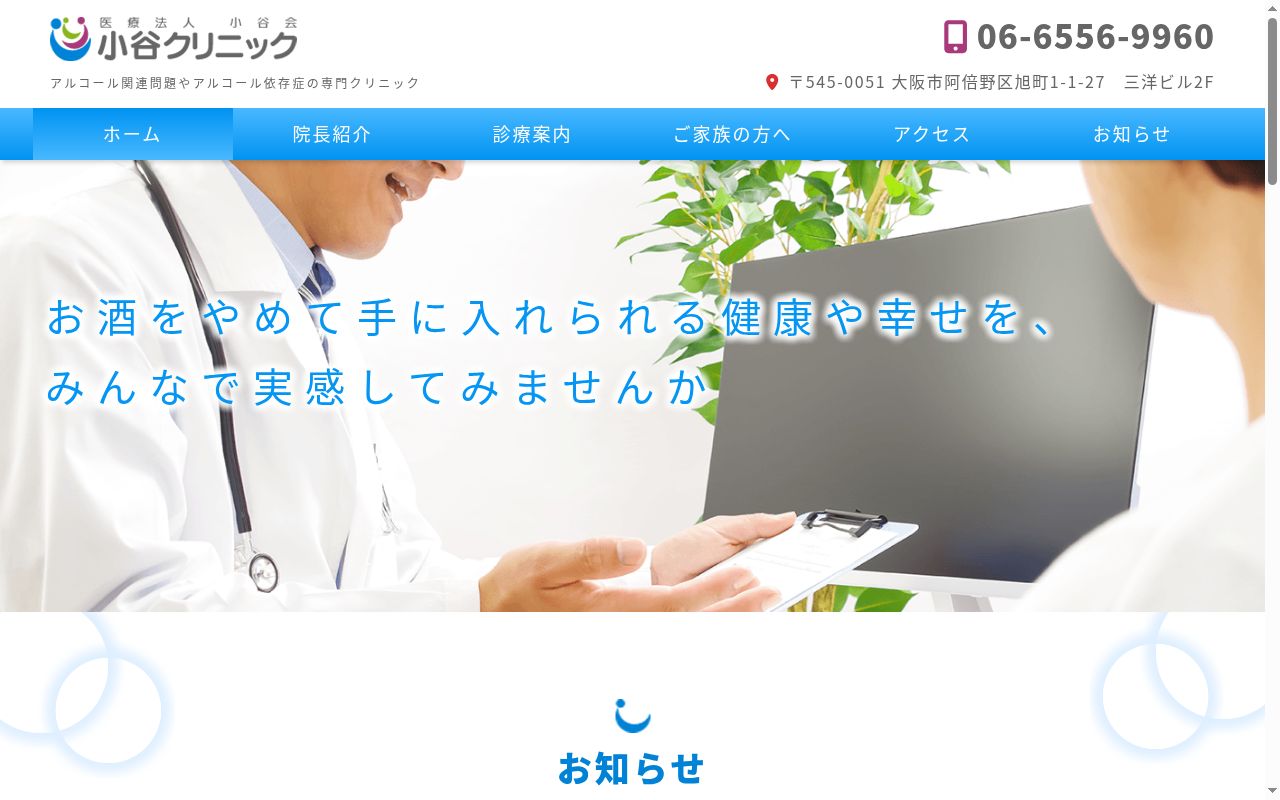 医療法人　小谷会　小谷クリニックの公式サイトのスクリーンショット