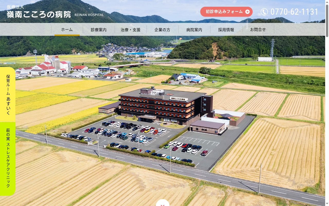 萩の実ストレスケアクリニックの公式サイトのスクリーンショット