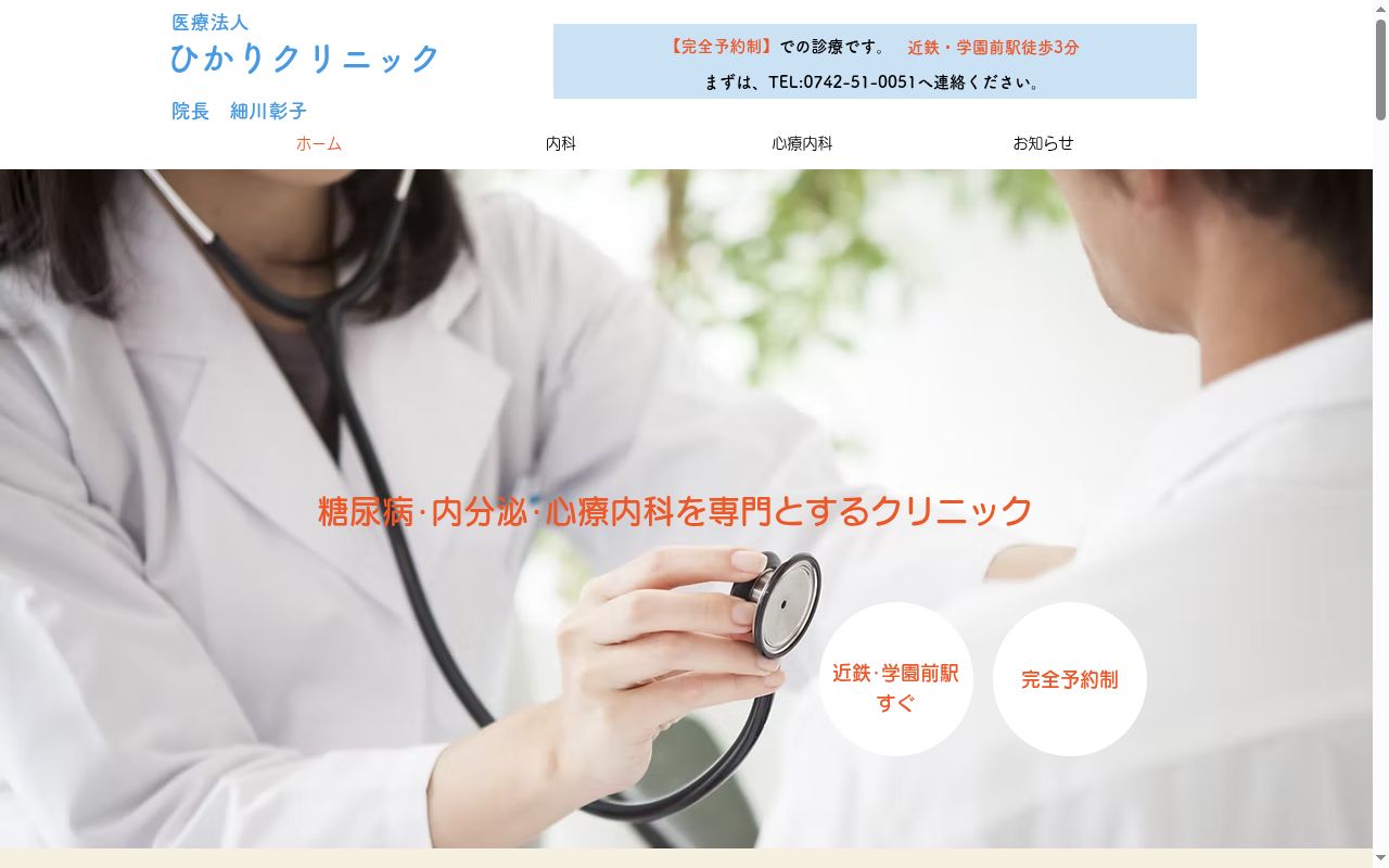 医療法人ひかり会ひかりクリニックの公式サイトのスクリーンショット