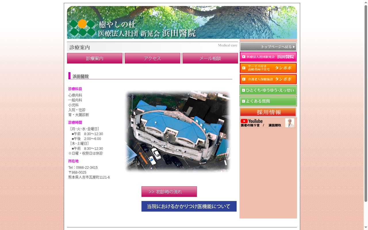 浜田医院の公式サイトのスクリーンショット