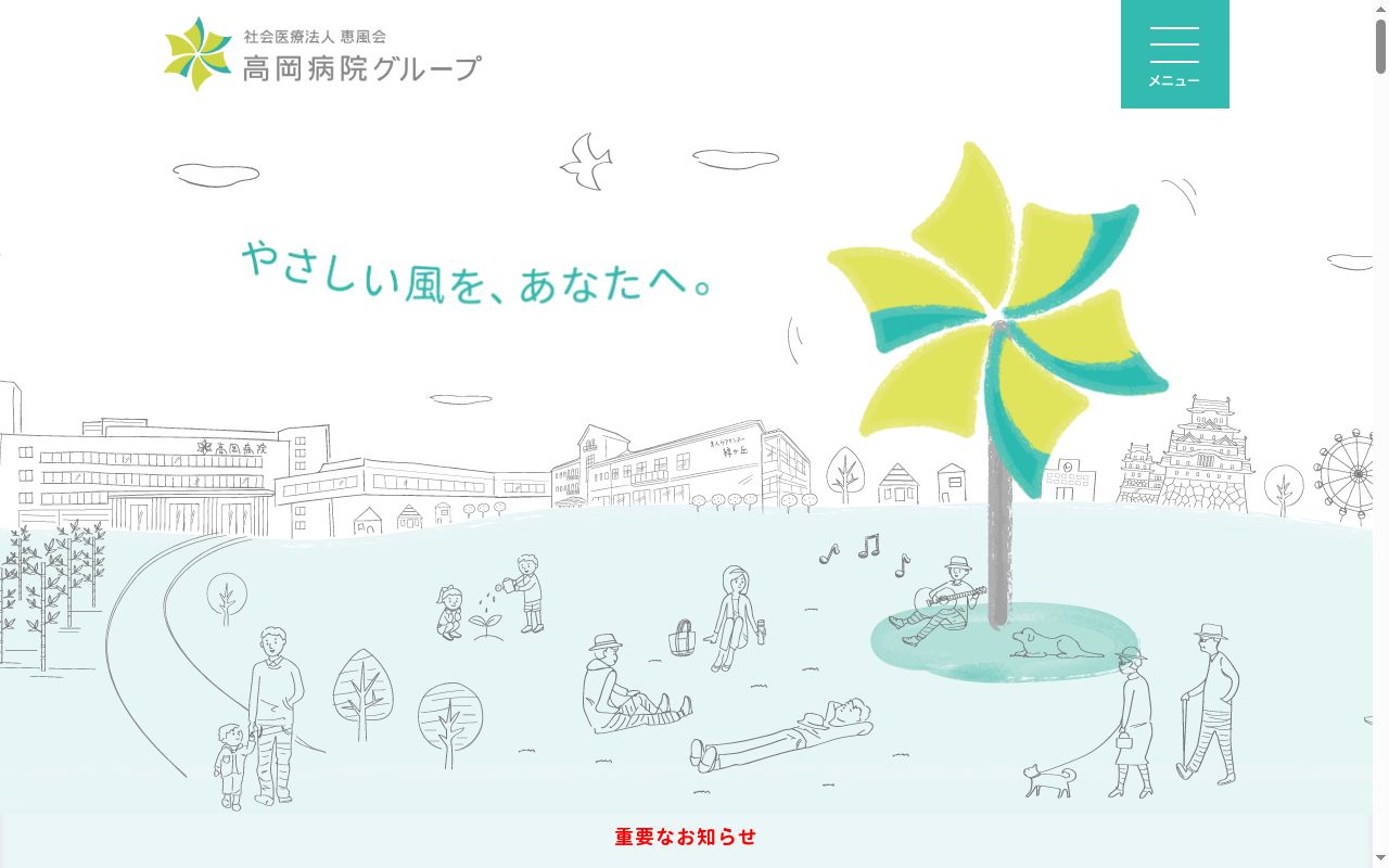 社会医療法人恵風会　高岡病院の公式サイトのスクリーンショット