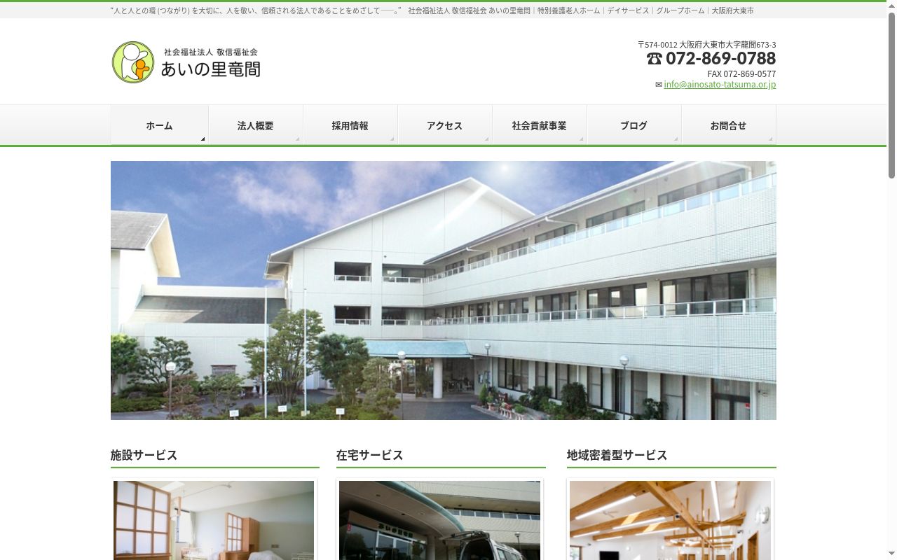 社会福祉法人敬信福祉会　あいの里竜間診療所の公式サイトのスクリーンショット