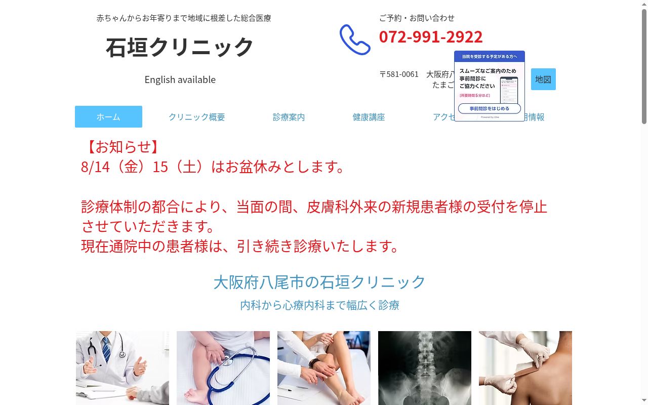 石垣クリニックの公式サイトのスクリーンショット