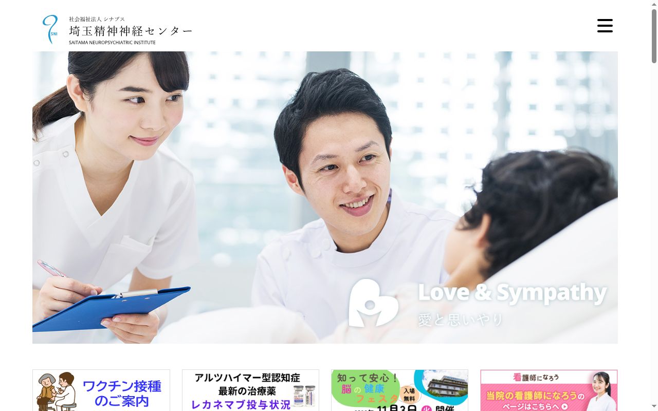 社会福祉法人シナプス　埼玉精神神経センターの公式サイトのスクリーンショット