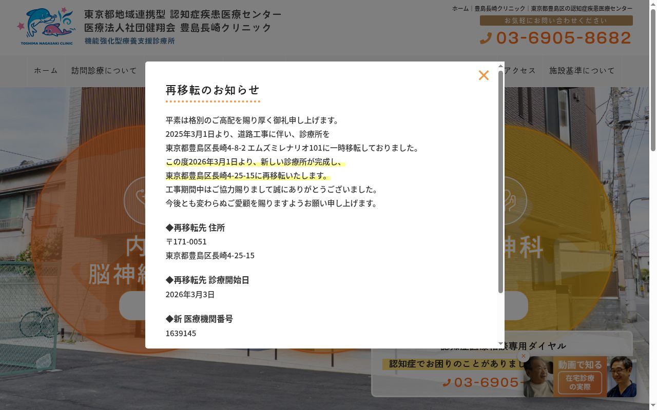 医療法人社団健翔会　豊島長崎クリニックの公式サイトのスクリーンショット