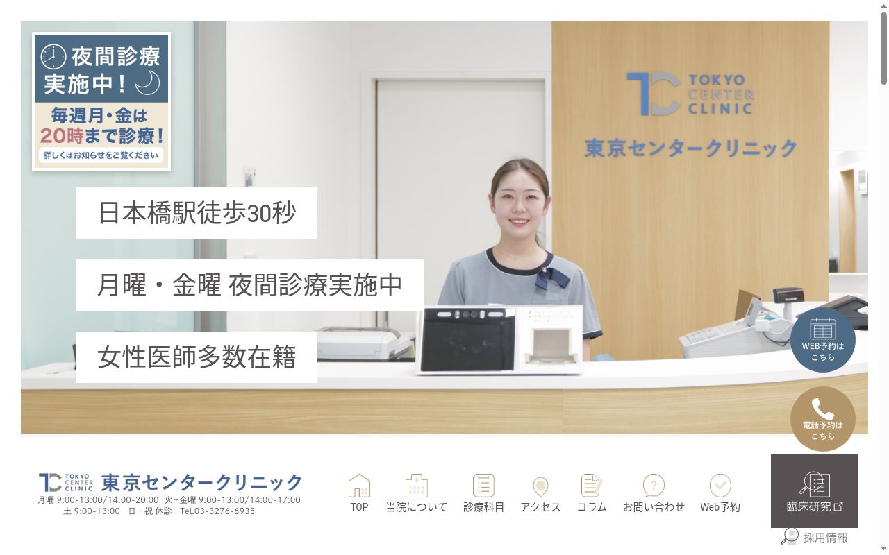 医療法人社団知正会　東京センタークリニックの公式サイトのスクリーンショット