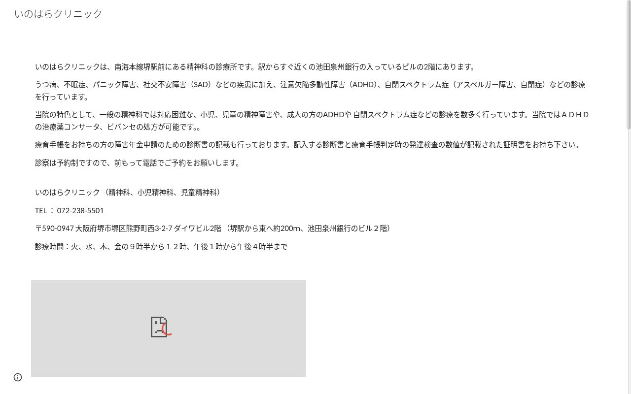 いのはらクリニックの公式サイトのスクリーンショット