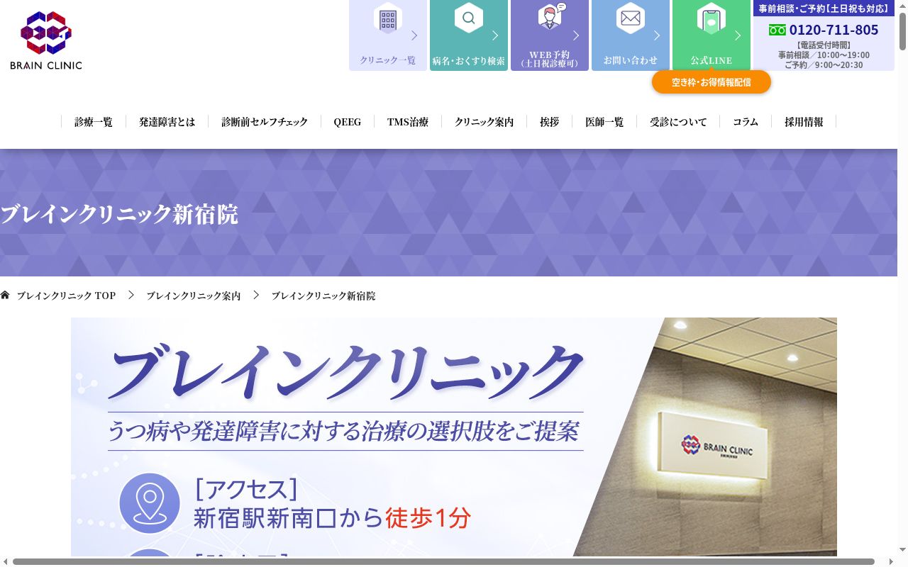 ブレインクリニック新宿の公式サイトのスクリーンショット